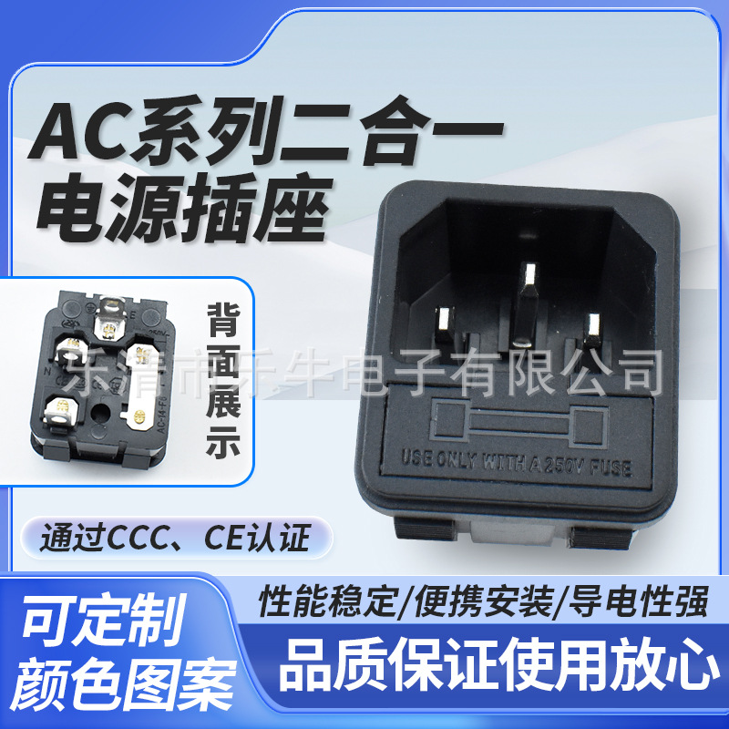 CCC认证二合一AC插座 带保险丝三孔插座 卡式带保险品字电源插座