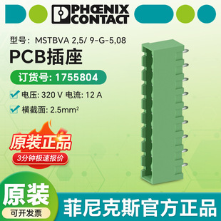German Phoenix Pcb Socket Mstbva 2,5/ 9-g-5,08 - Pcb Plug-In Connector