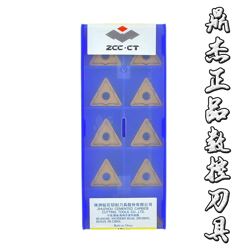 株洲钻石TNMG160404/160408-ZCMZSG4115强断屑原装正品耐磨车刀