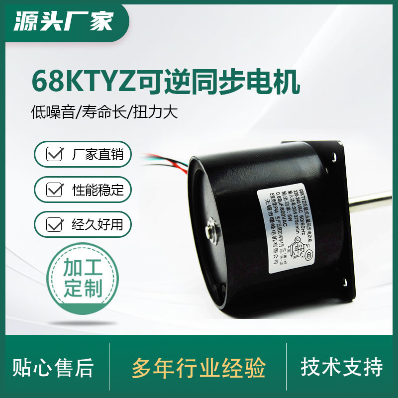 【同步电机】68KTYZ可逆同步电机可定大扭矩微型电机永磁同步电
