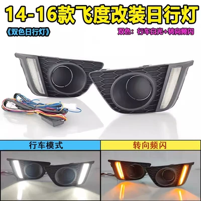 Suitable for 14-16 Honda Fit Daytime Running Lights Gk5 Special Modified Led Flowing Front Bumper Lights Decorative Lights