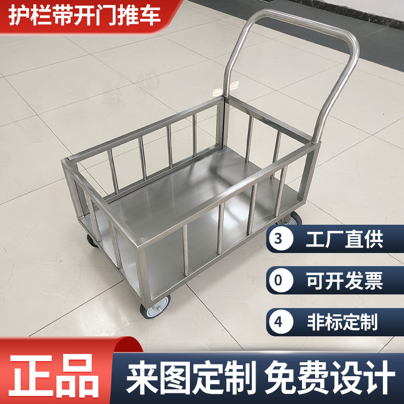 304不锈钢护栏推车带门物流车平板车围栏洁净车间 医药车间搬运车