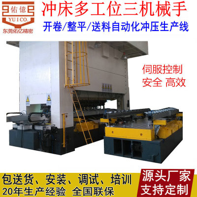 厂家直销提高工人安全性冲床自动机械手 多工位三次元冲压机械手