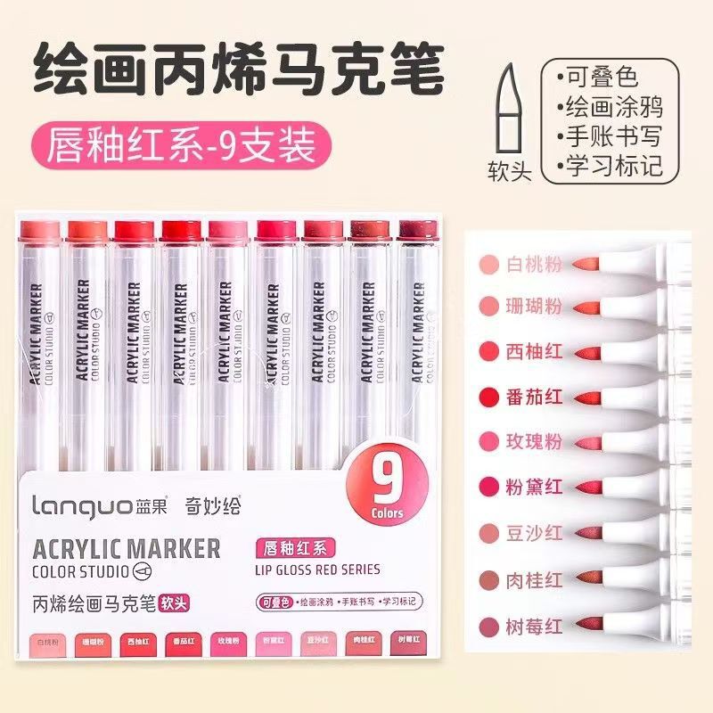 蓝果135色丙烯马克笔软头美术绘画不透色可叠色学生专业水彩笔现|undefined