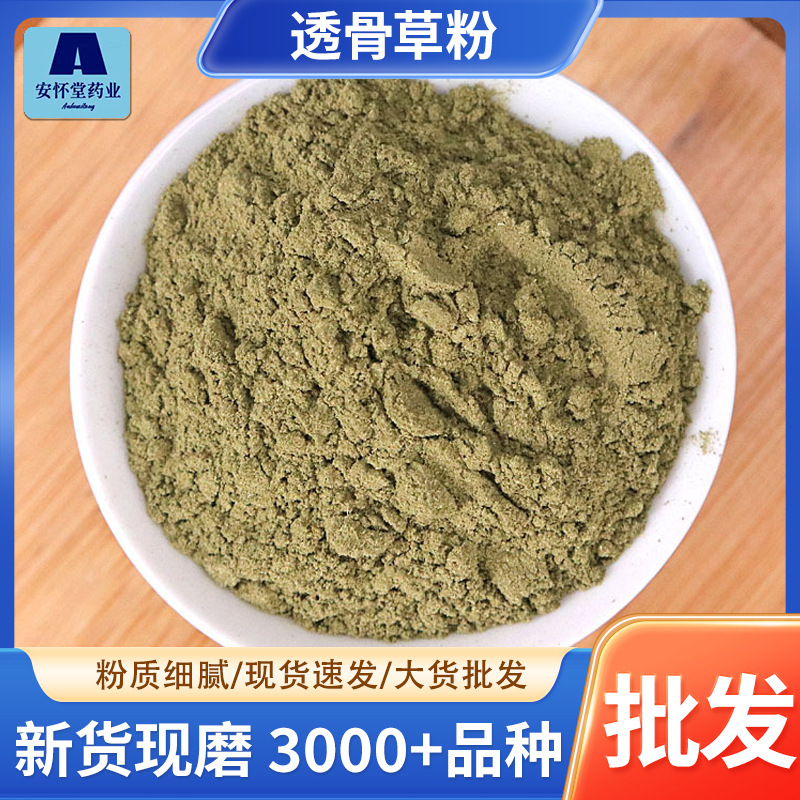 包邮透骨草粉新货批发源头货源量大价优农产品现磨粉代发透骨草粉