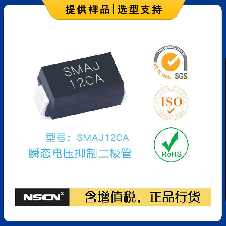 SMF12CA 12V 丝印GE 200W SOD-123 双向瞬态抑制二极管
