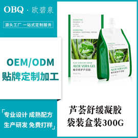 OEM定制加工补水保湿芦荟胶面部护理护肤凝胶化妆品源头厂家贴牌