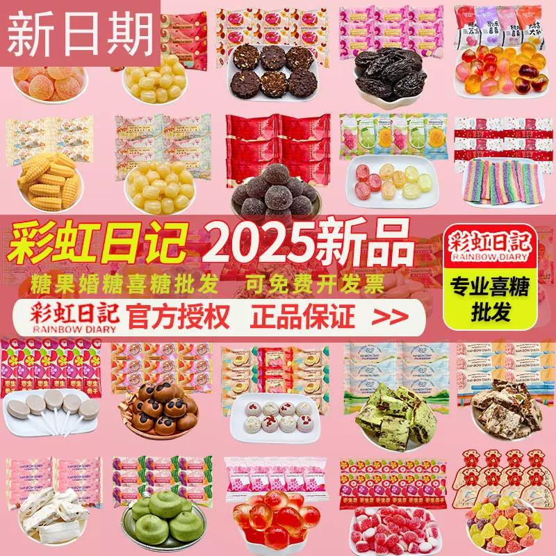 彩虹日记高品质订婚结婚喜糖喜饼婚礼专用满月生宝宝混合糖果新款