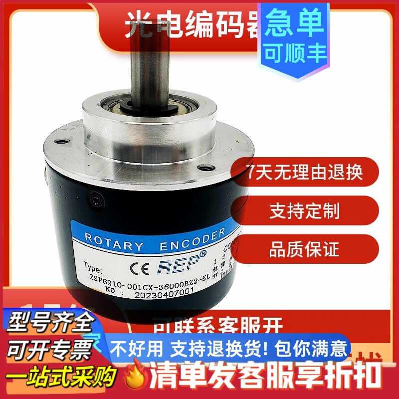 REP瑞普安华高编码器ZSP6210-001CX-36000BZ2-5L 36000脉冲轴10mm