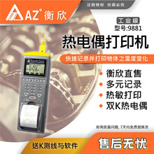 台灣衡欣 AZ9881溫度計雙通道K型熱電偶 AZ-9881打印機測溫儀