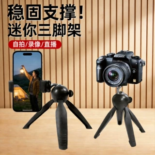 便携户外直播摄影 手机相机通用桌面360°旋转球形金属云台三脚架