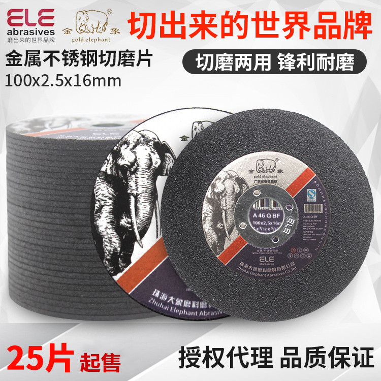 金象切割片100*2.5*16金属不锈钢切割专用纤维树脂砂轮片切磨两用