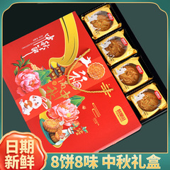 中秋月饼礼盒装广式月饼8枚8味单位福利团购送礼大礼盒