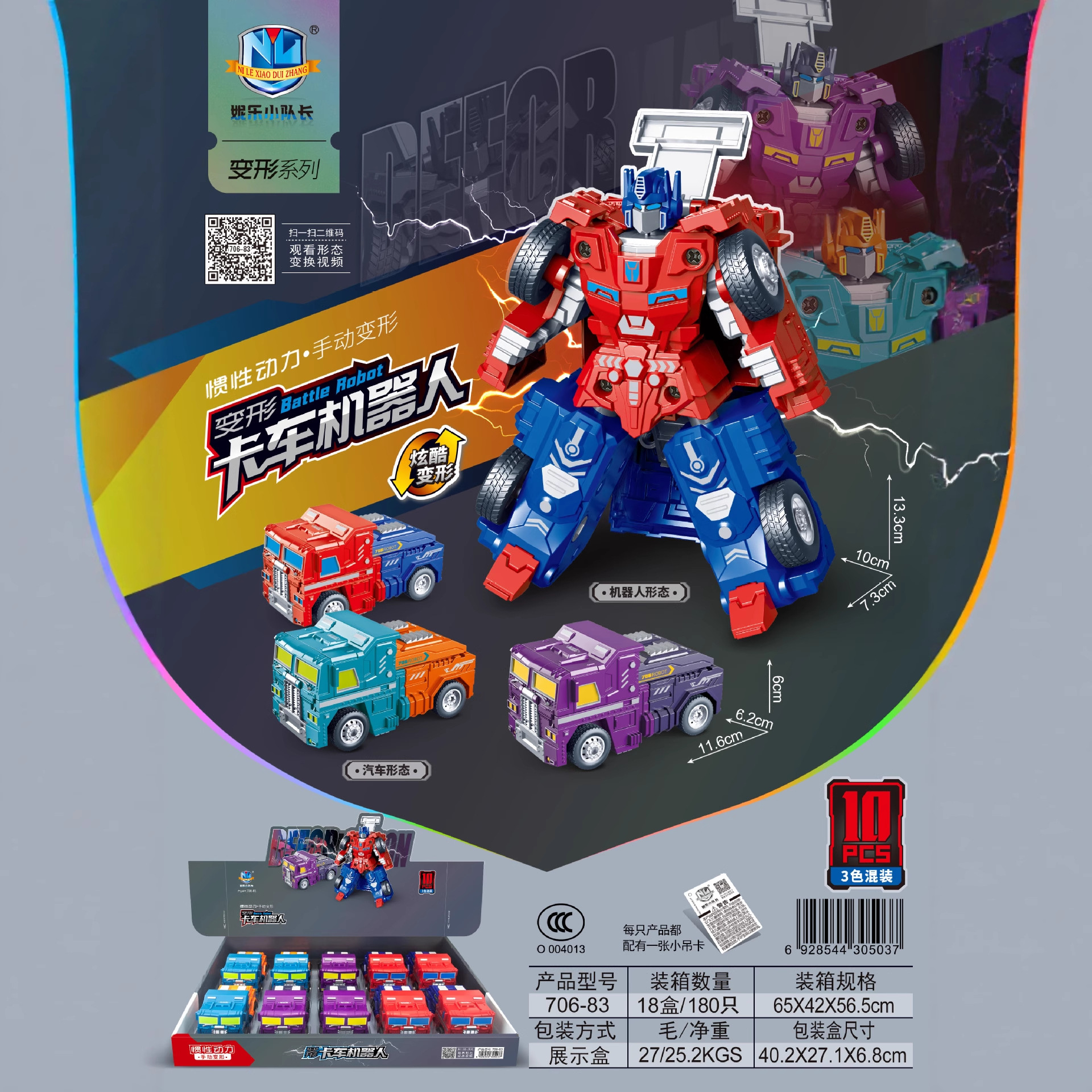 706-83 Transforming Truck Robot Haotong Inertia Inertia Transforming Truck War Alert Boy Transformation Toy