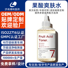 定制果酸爽肤水7%甘油外贸爽肤水角质调理液精华液跨境护肤品贴牌