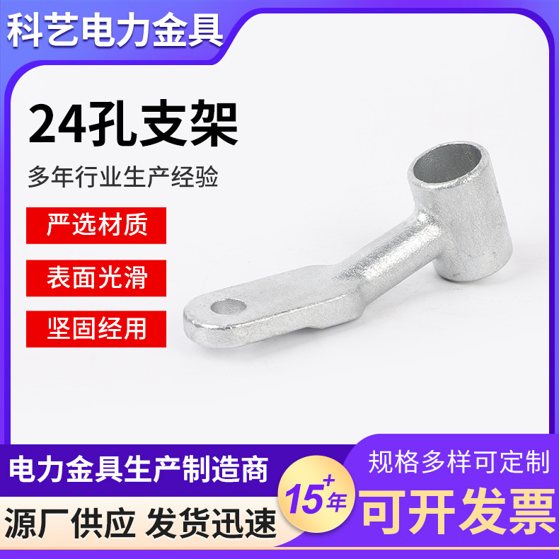 输电线路电力金具通信设备架空线路24孔支架结构热镀锌电力金具