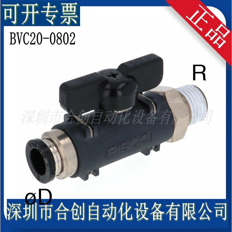 日本PISCO 球阀 关断阀 BVC20-0802 原装正品
