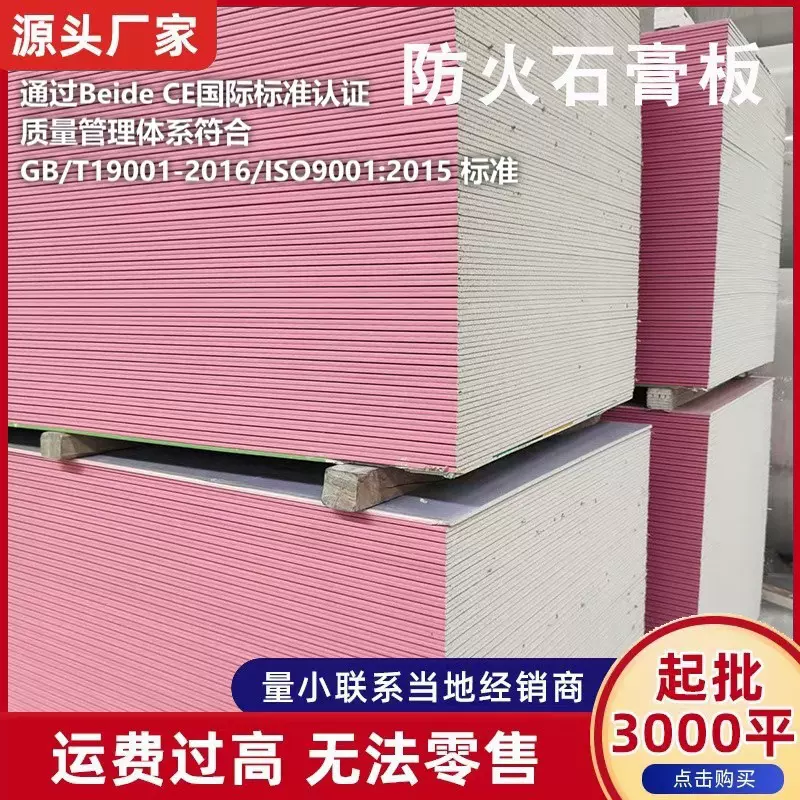 天花多规格纸面石膏板厂家供应纸面防火加筋石膏板批发隔板吊顶