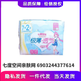 Wholesale 7-degree sanitary napkin extra thin skin-friendly net 72 pieces of 275mm menstruation napkin for night use with 100 postage D9209