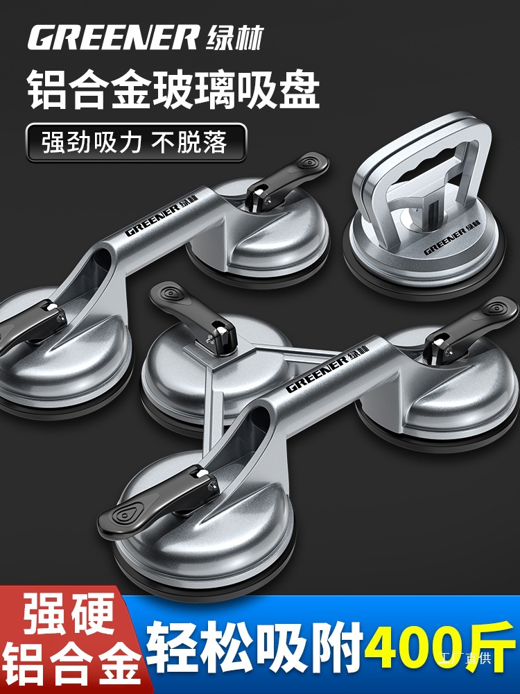 绿林玻璃吸盘强力重型瓷砖安装固定吸提器铝合金爪贴地板搬运工具