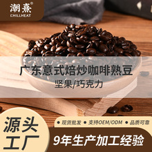 商用批发浓郁意式烘焙豆小粒咖啡豆中深度烘焙厂家焙炒咖啡豆批发