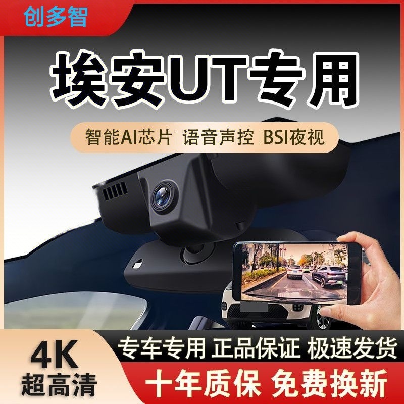 广汽埃安UT Yplus/S/V/昊铂专用行车记录仪WIFI超清隐藏式免走线|undefined