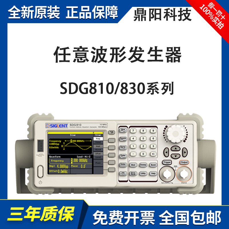 鼎阳函数任意波形发生器SDG800系列SDG810/830单通道输出30MHz