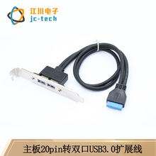 usb3 0转20pin数据线主板20pin转双口USB3.0延长挡板扩展线可固定