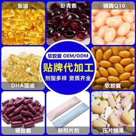 软胶囊散粒厂家辅酶Q10DHA虾青素鱼油软胶囊定制贴牌代工OEM散粒