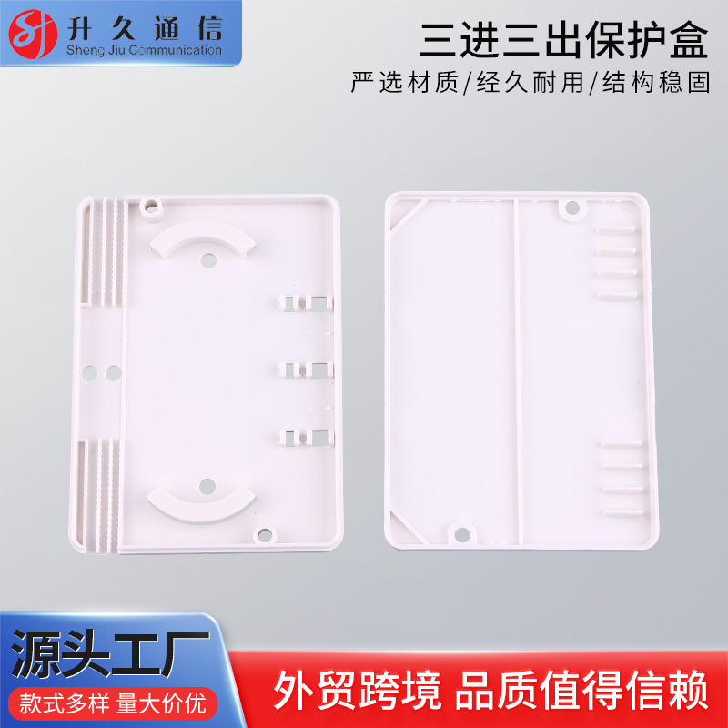 三进三出保护盒 光纤终端盒三进三插座面板接线盒 光纤信息面板