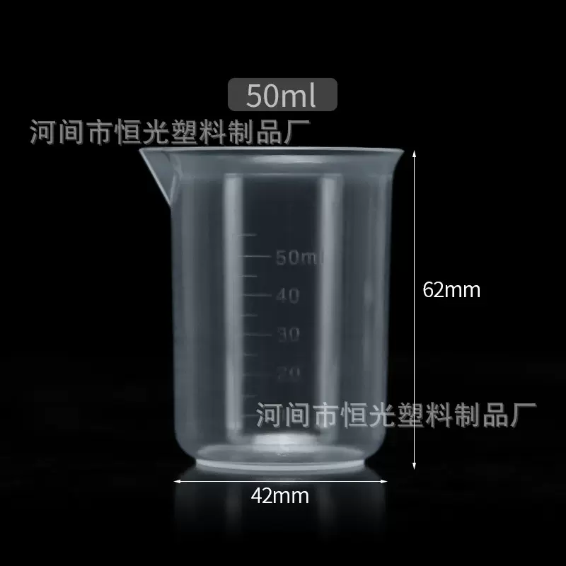 现货 50ML带嘴烧杯   50毫升小量杯 带刻度塑料量杯 实验室量筒