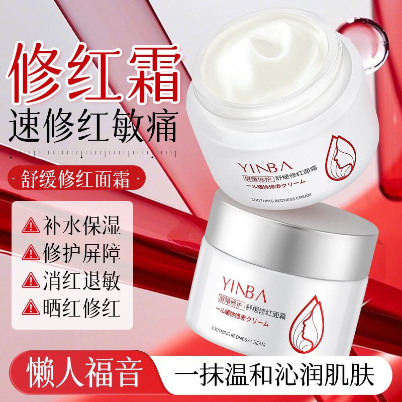 YINBA YINBA 鎮静および赤み修復クリームは、鎮静、非刺激性、穏やかなバリア修復、保湿、肌の色を明るくし、水分を補給します。|undefined
