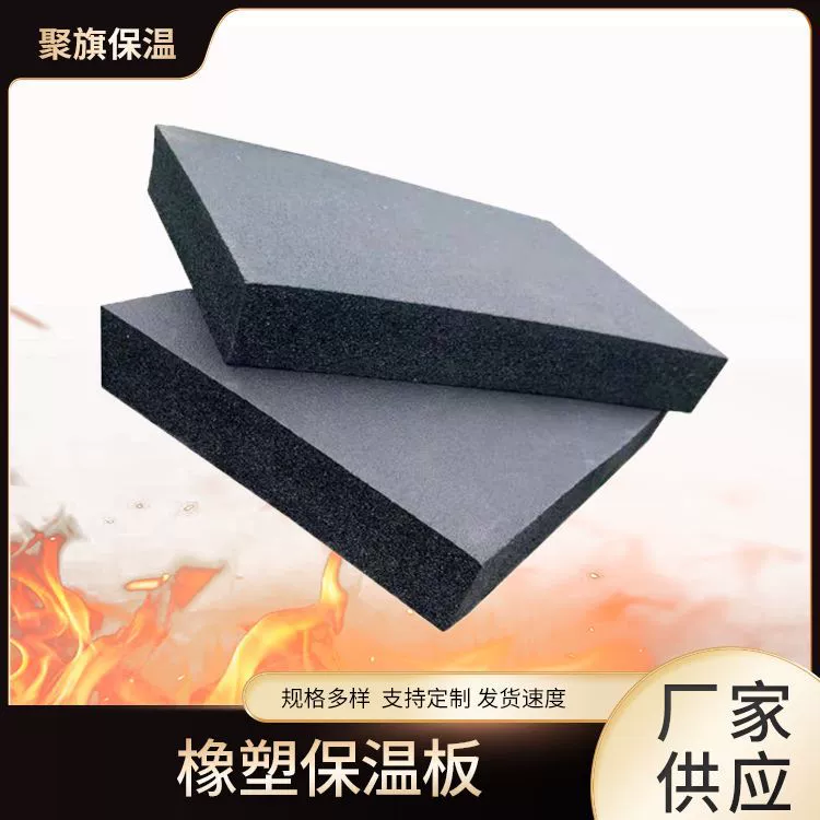 Изоляционная плита из резинопластика B1 для внутренних и наружных работ, звукоизоляционный резинопластиковый ватин, огнестойкий резинопластиковый поролон, изоляционная плита из резинопластика