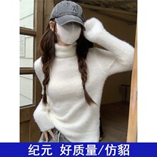元 毛毛茸绒高领内搭毛衣女冬季新款性感外穿长袖针织打底衫仿貂