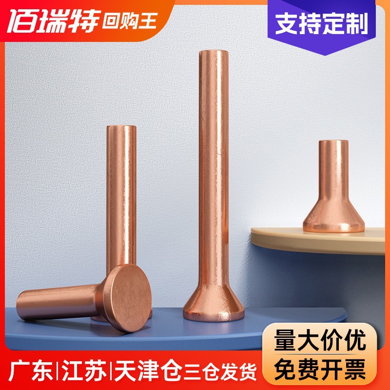 GB869紫铜沉头实心铆钉敲击式平锥头铜铆钉M2.5M3M4M5M6M8*6/8/10