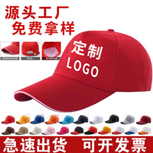 帽子定制刺绣印logo广告帽男女遮阳软顶旅游鸭舌帽棉太阳帽定做