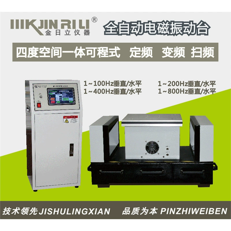 Электромагнитный вибрационный стол с преобразованием частоты 1 ~ 1000 Гц, вертикальный вибрационный электромагнитный испытательный стол, вибрационный стол с частотной модуляцией, горизонтальная вибрация