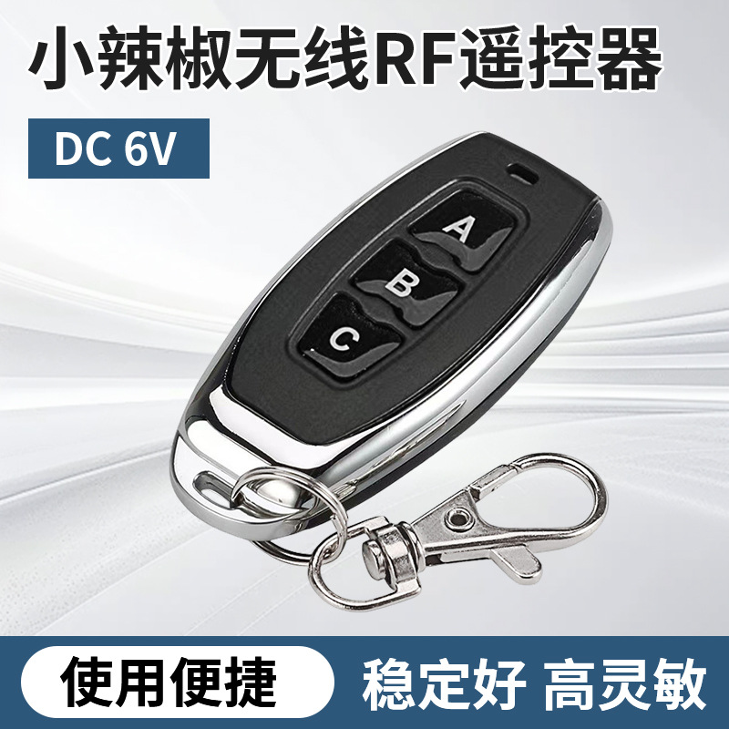 小辣椒金属3键遥控器电动门车库门卷帘门433无线遥控器