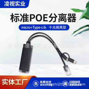 Standard Poe Splitter Power Supply Module Power Separation Line Synthesizer 48V to 5V3A Gigabit Transmission with Isolation