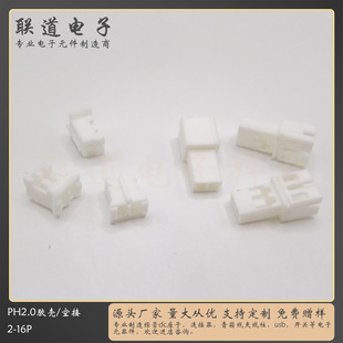 PH-Y�z���ս� 2.0mm�g�� 2-16p��ɫ�Ӿ����� �ս��z��