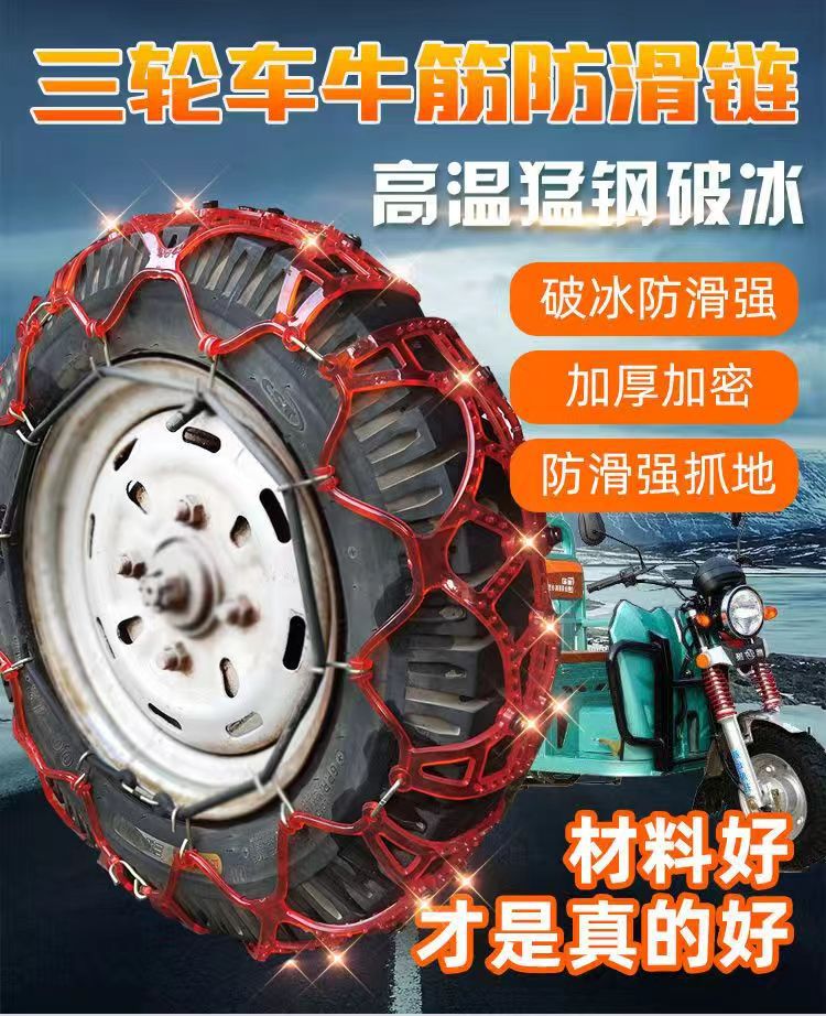 New Model Anti-Slip Chain for Electric Motorcycles, Universal for Two-Wheel, Three-Wheel, and Four-Wheel Vehicles, Emergency Anti-Slip Chain for Snow Tires