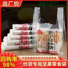 透明加厚老字号炒货专用袋一次性瓜子坚果打包袋大中小塑料背心袋