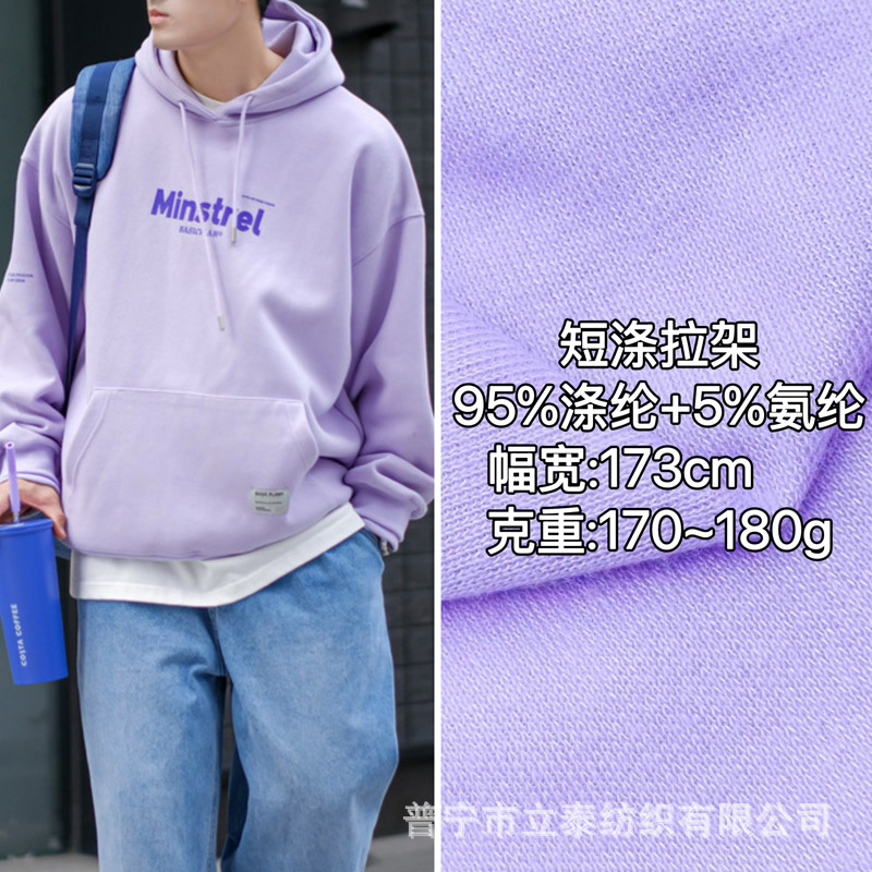 现货32s短涤拉架180g单面仿棉氨纶布短纤涤纶针织面料卫衣长袖T恤