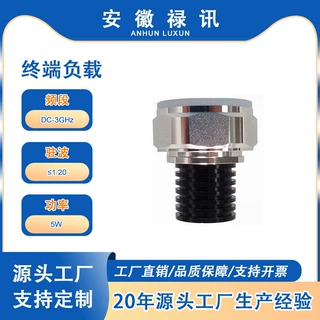 禄讯 DC-3GHz 5W 射频终端负载  4.3-10 公头