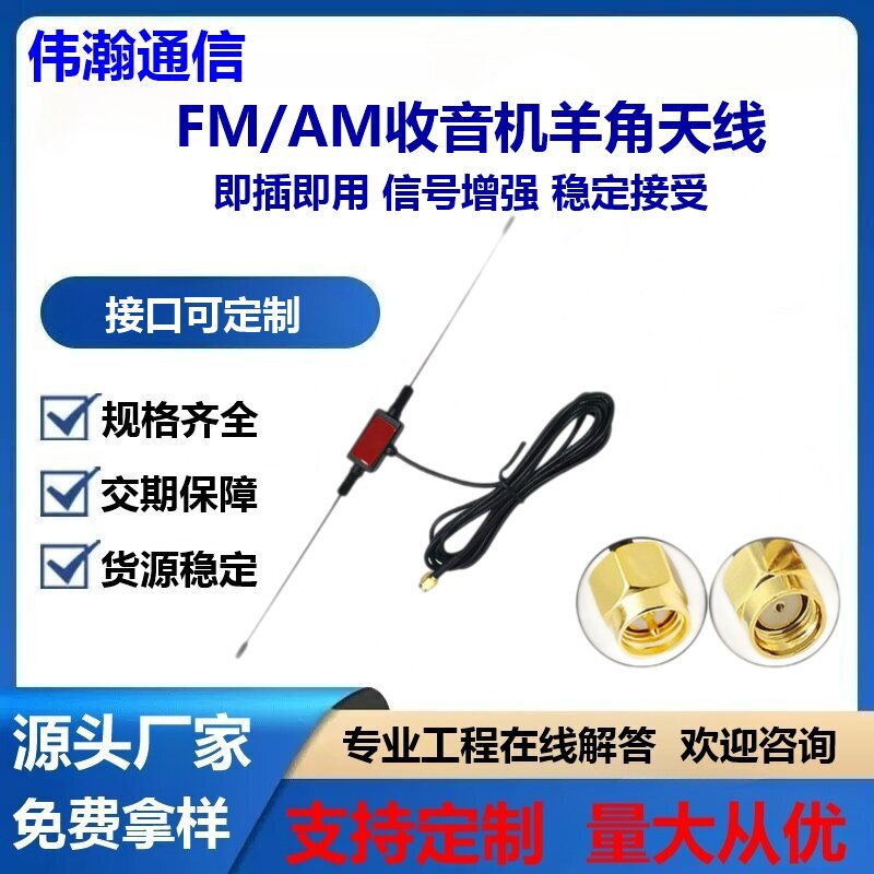 智能抄表FM调频GSM/3g/900/1800MHZ 羊角贴片天线SMA直头 RG174线