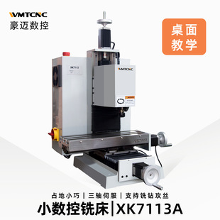 Դ�^���S����㊴� XK7113С�ͼ�����һ�w�Ccnc�C�� ����㊴�