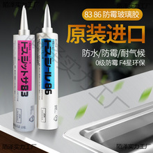 日本进口东芝83玻璃胶防水防霉厨卫专用中性密封胶透明美容垒德株