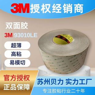 3M93010LE �p���z�� 0.1mm ���� ճ PP/PE/ ��ĩ�T�� ����ģ�Ќ�