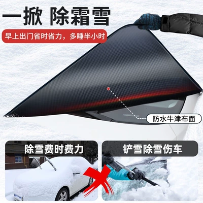 Insulation, Sunshade Plaid, Car snow shield