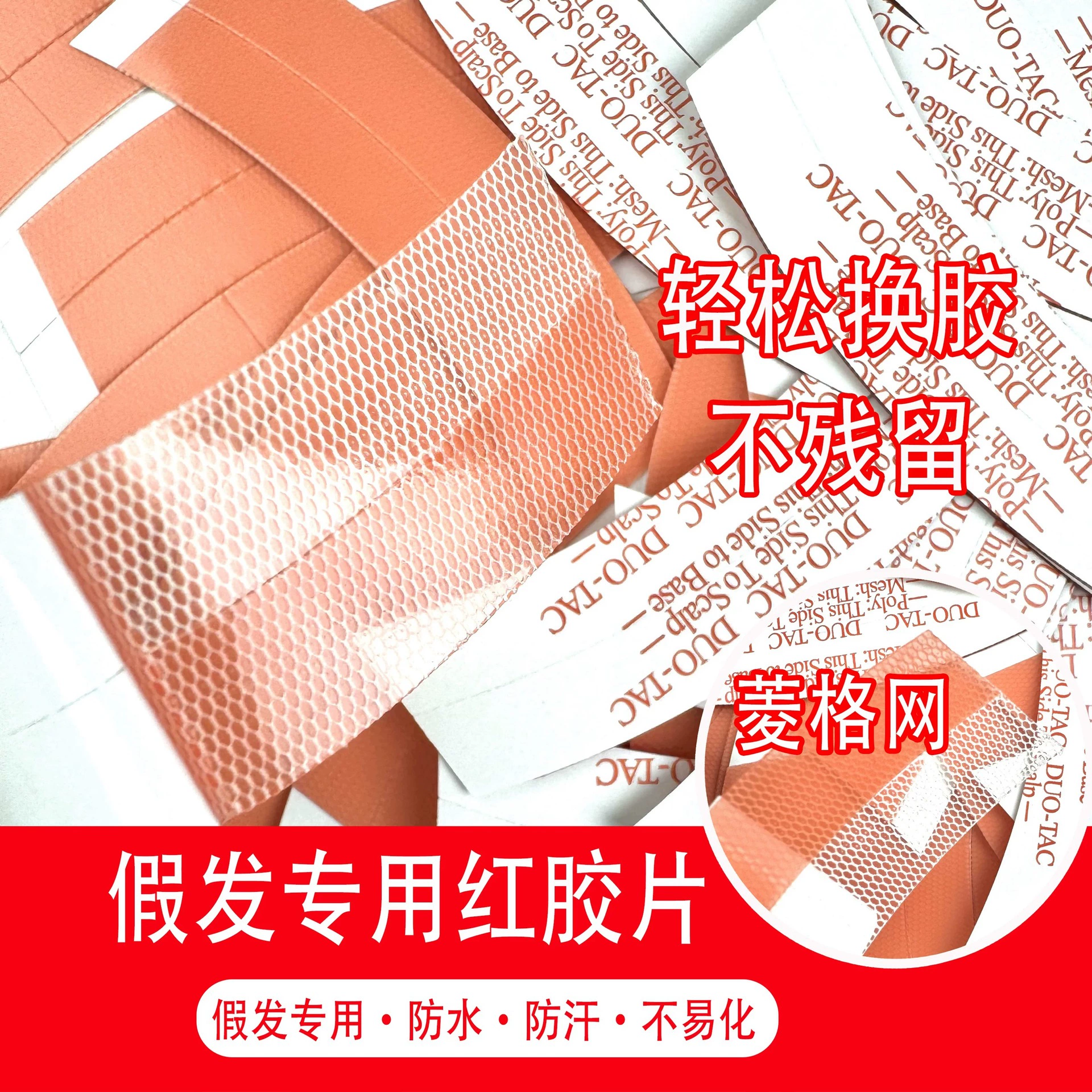 Сетка красная клейкая наклейка парик специальная пленка био клей для скальпа без следов водонепроницаемый и потеющий двухсторонний клей сильный патч